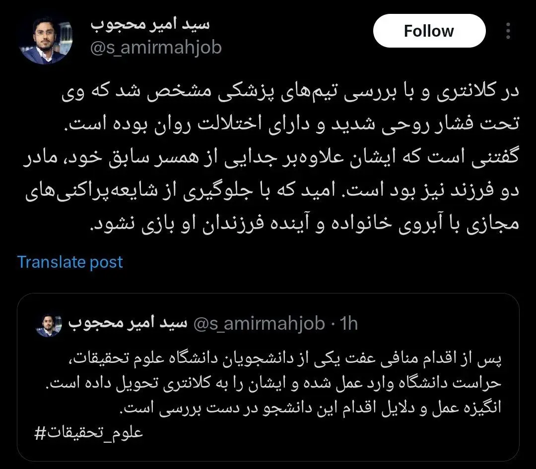 1 - واکنش دانشگاه آزاد به رفتار منافی عفت یکی از دانشجویان واحد علوم تحقیقات