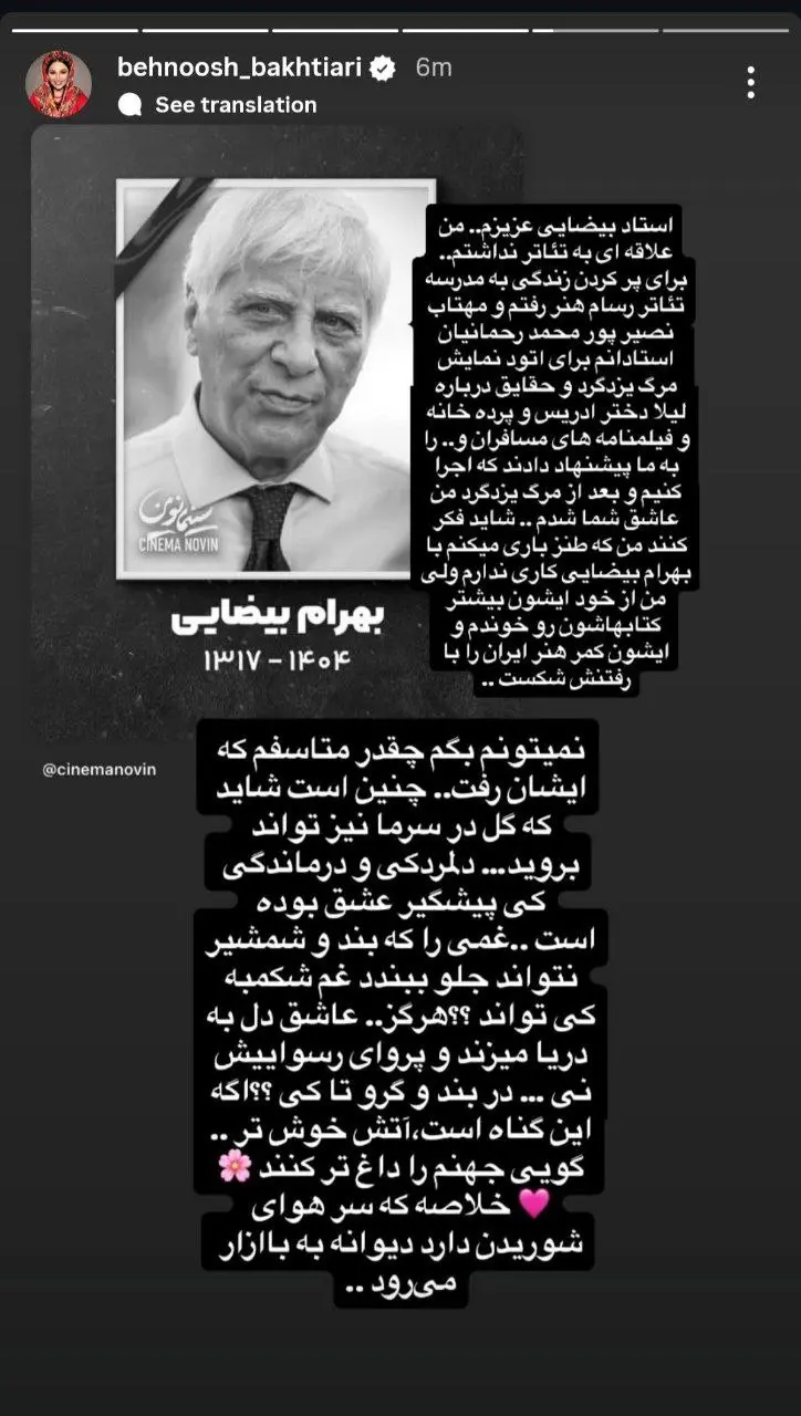 واکنش هنرمندان به درگذشت بهرام بیضایی