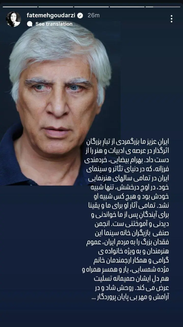 واکنش هنرمندان به درگذشت بهرام بیضایی