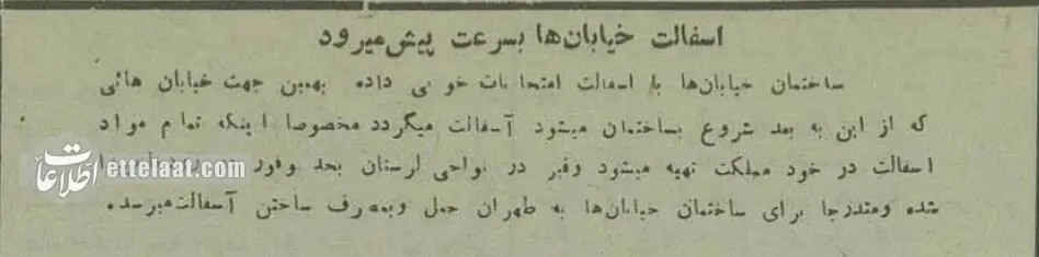 اولین خیابان آسفالت شده تهران