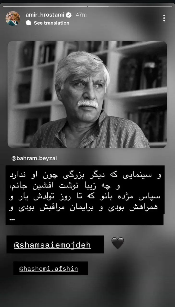 واکنش هنرمندان به درگذشت بهرام بیضایی