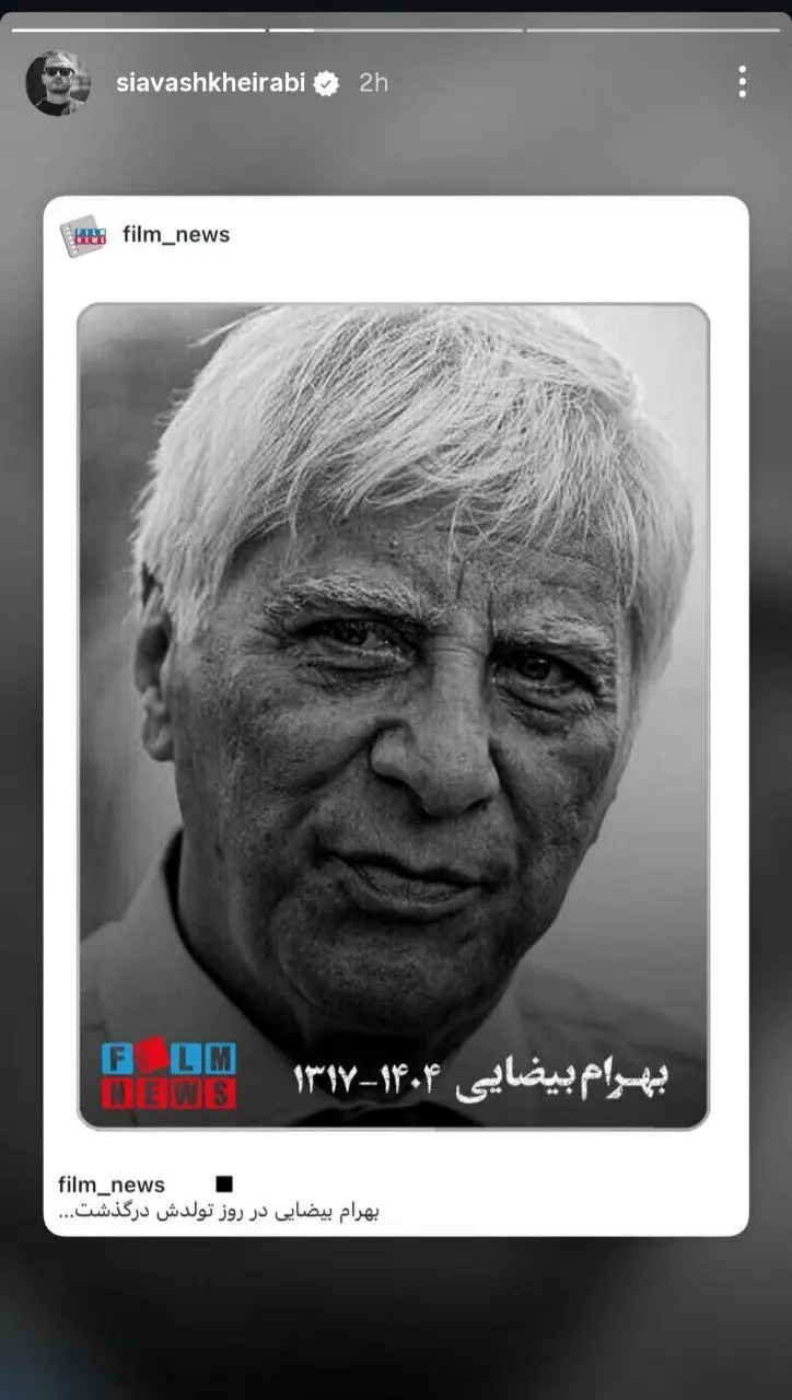 واکنش هنرمندان به درگذشت بهرام بیضایی