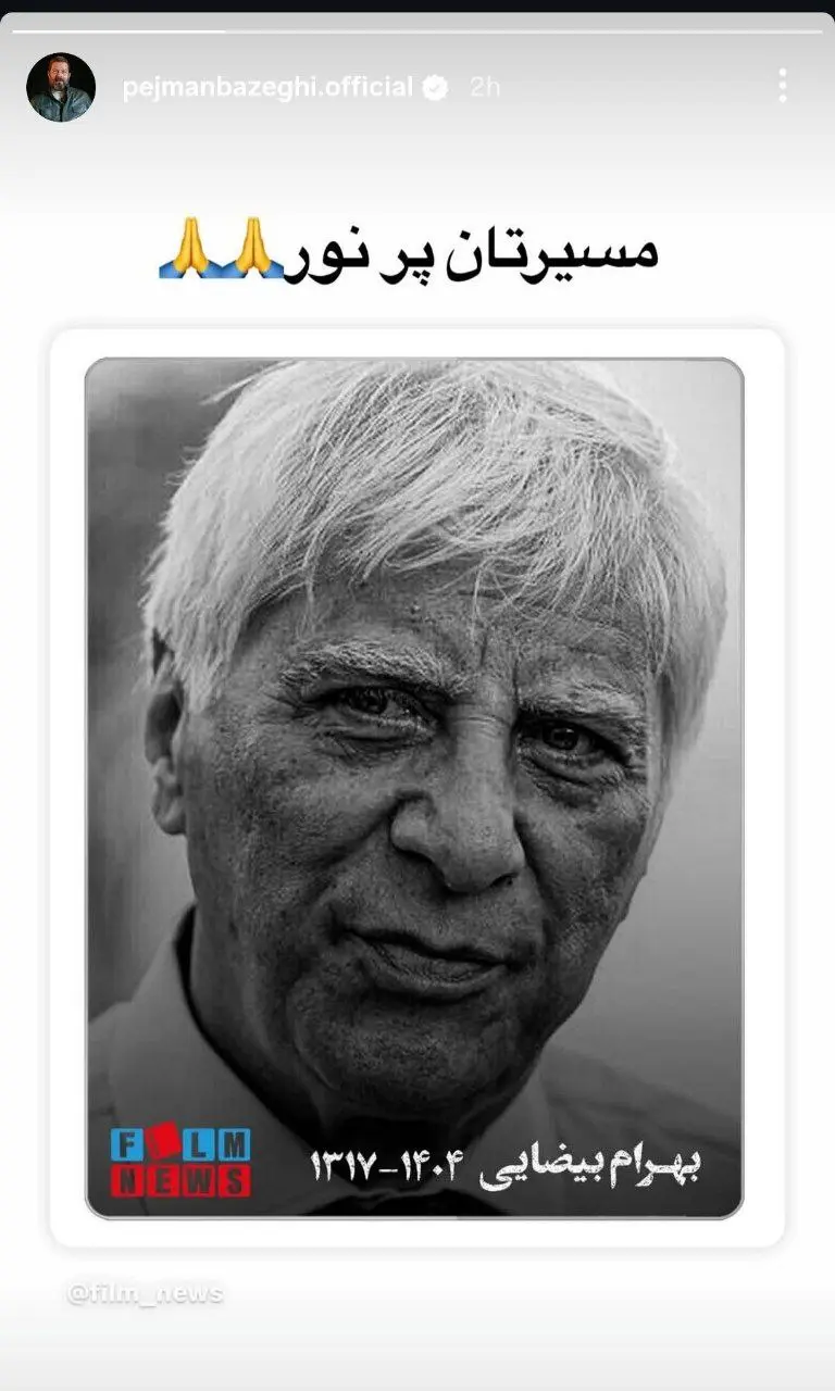 واکنش هنرمندان به درگذشت بهرام بیضایی