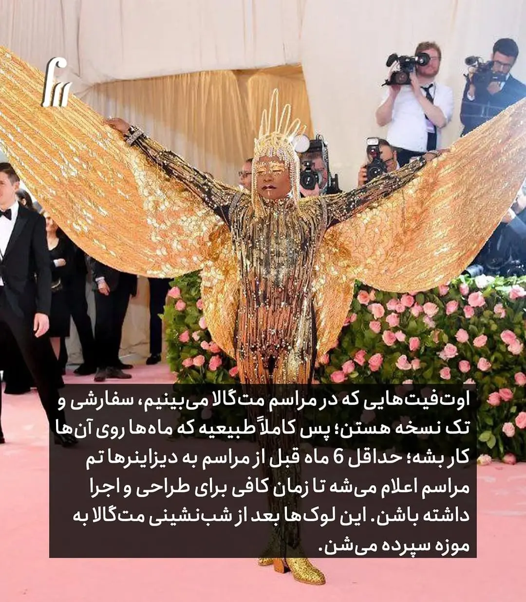 مت گالا