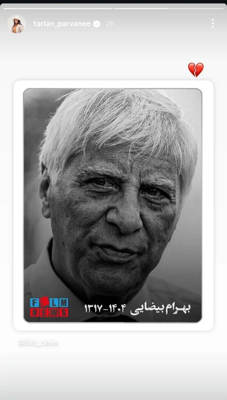 واکنش هنرمندان به درگذشت بهرام بیضایی