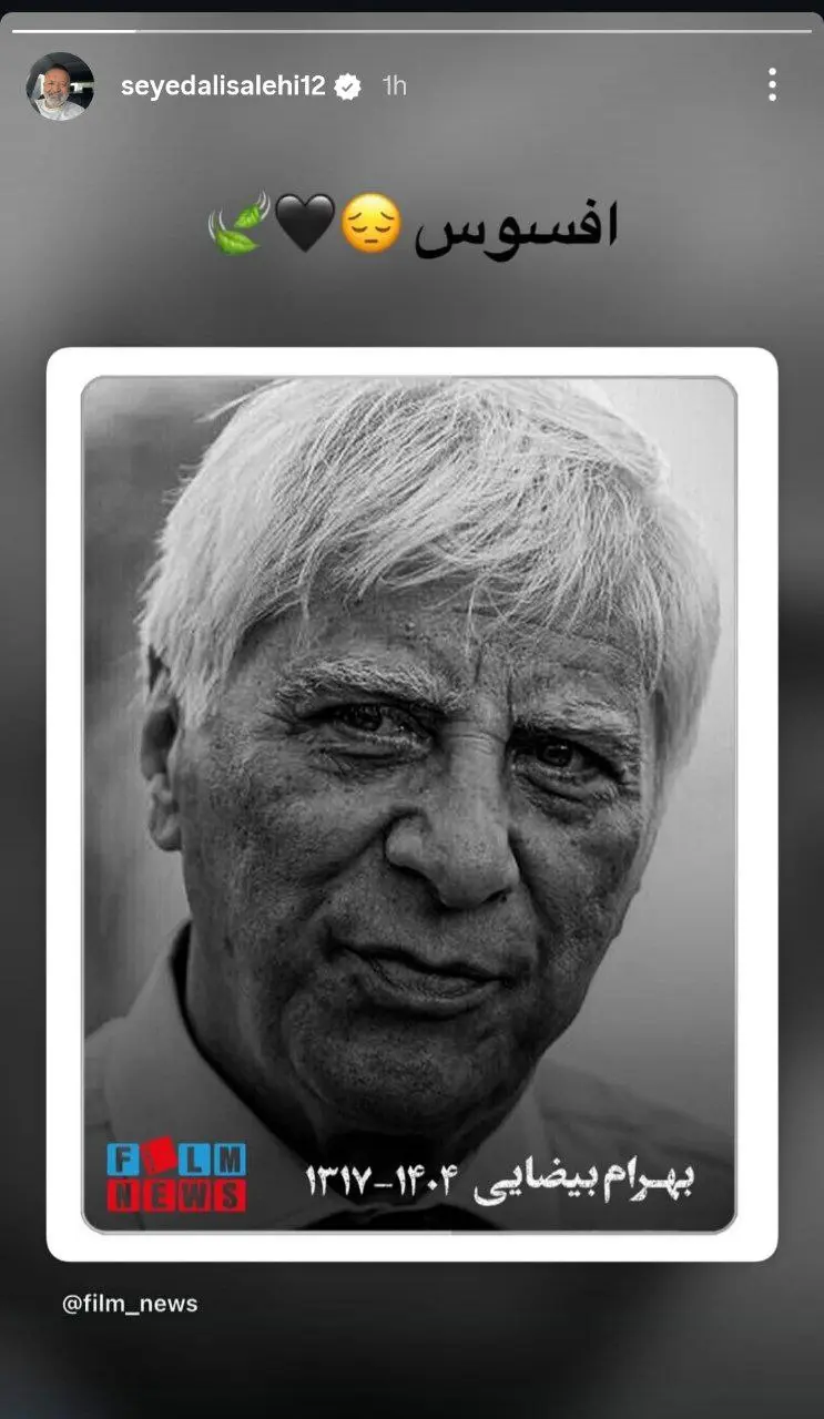 واکنش هنرمندان به درگذشت بهرام بیضایی