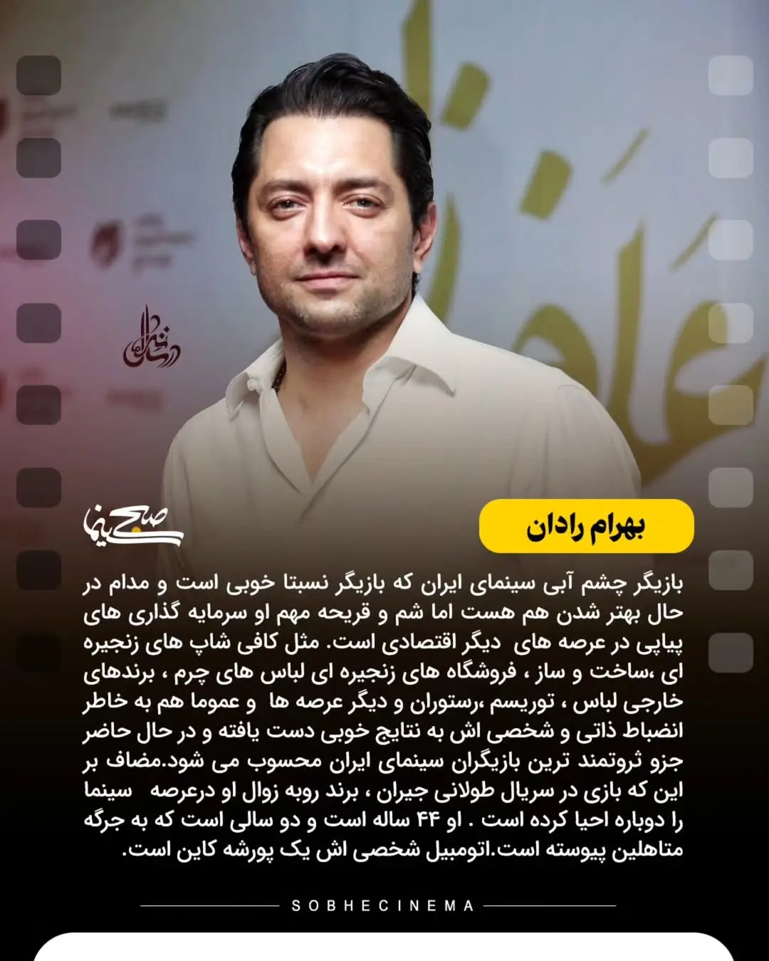 ثروتمندترین بازیگران ایرانی