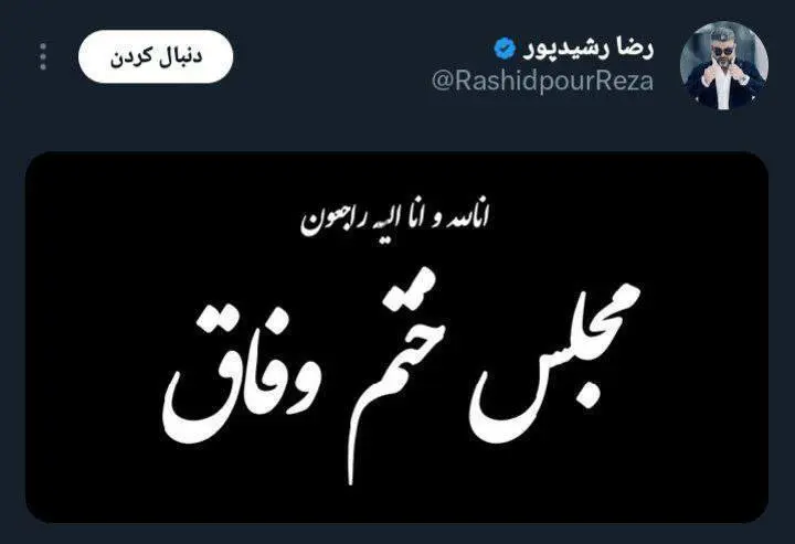 رضا رشیدپور