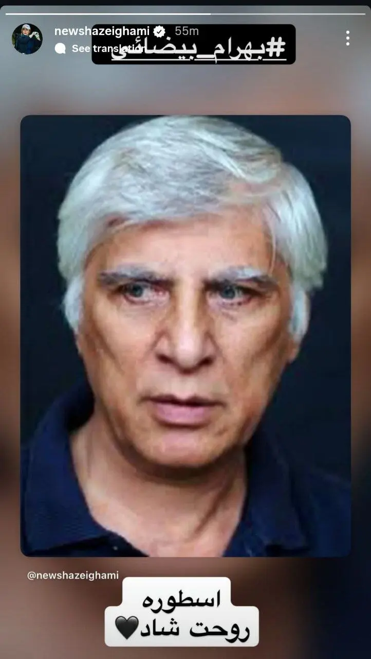 واکنش هنرمندان به درگذشت بهرام بیضایی