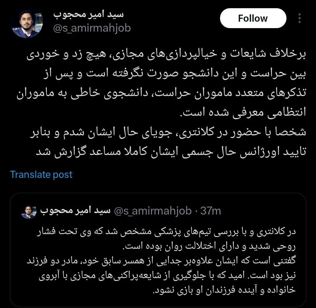 ۲ - واکنش دانشگاه آزاد به رفتار منافی عفت یکی از دانشجویان واحد علوم تحقیقات