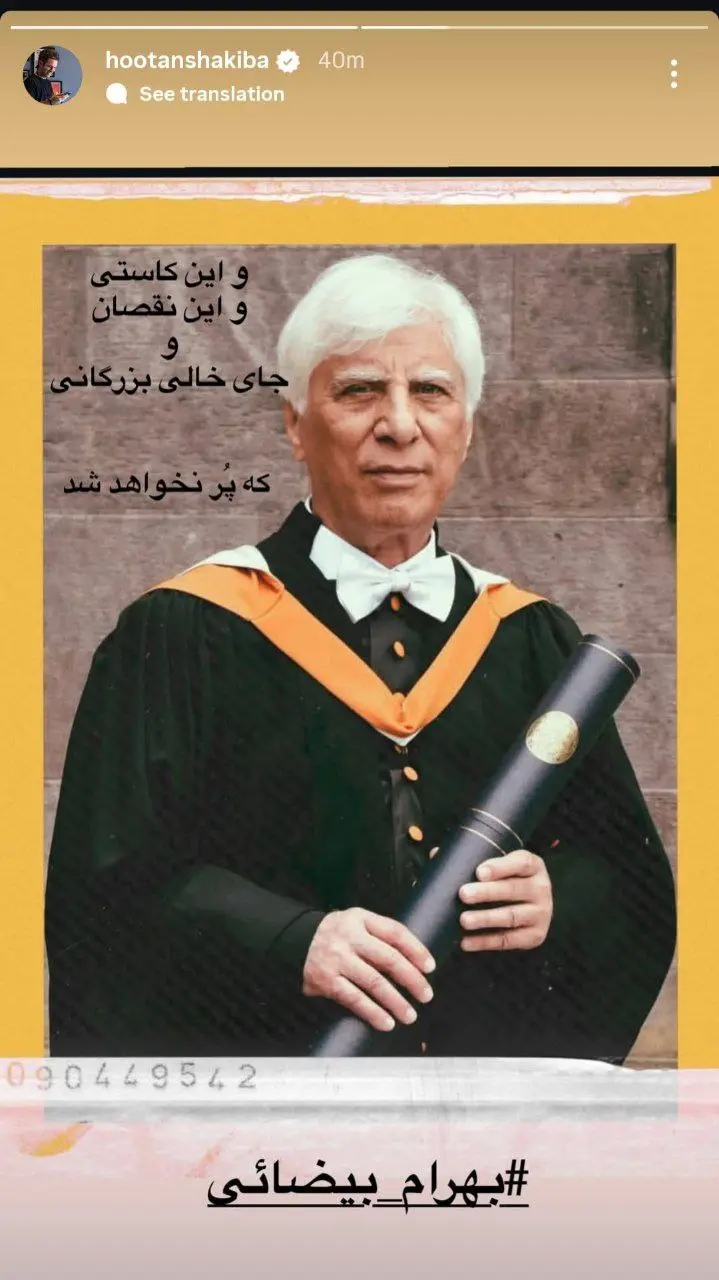 واکنش هنرمندان به درگذشت بهرام بیضایی