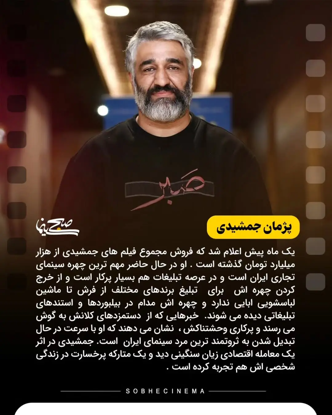 ثروتمندترین بازیگران ایرانی