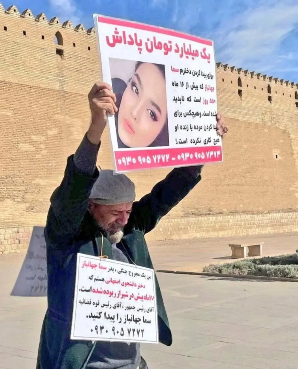 سما جهانباز
