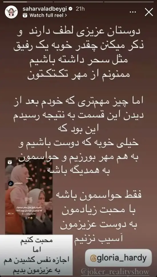 سحر ولدبیگی