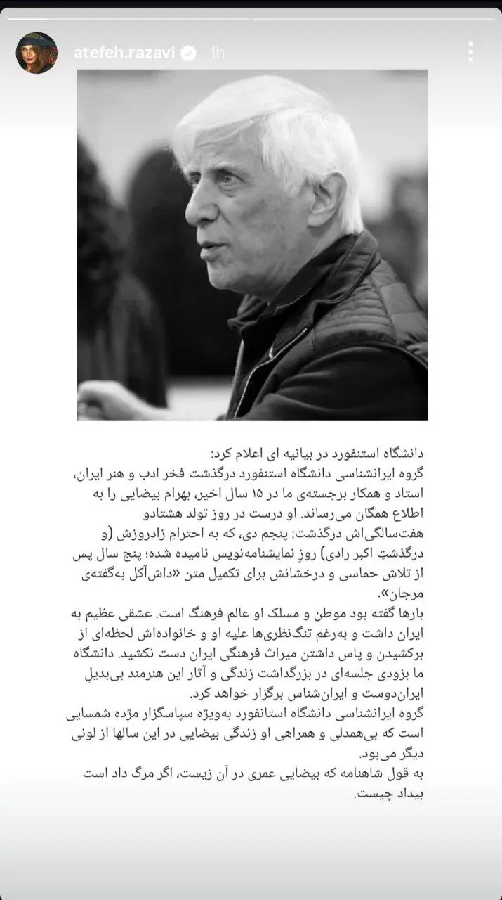 واکنش هنرمندان به درگذشت بهرام بیضایی