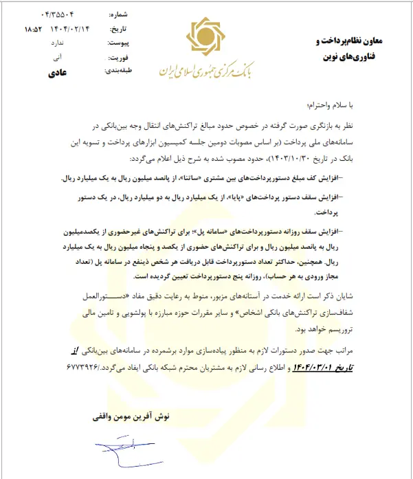 افزایش سقف انتقال وجه