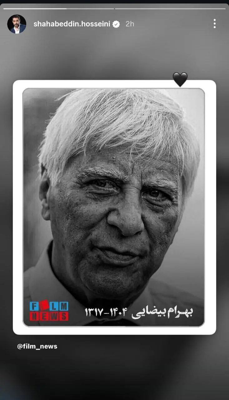 واکنش هنرمندان به درگذشت بهرام بیضایی