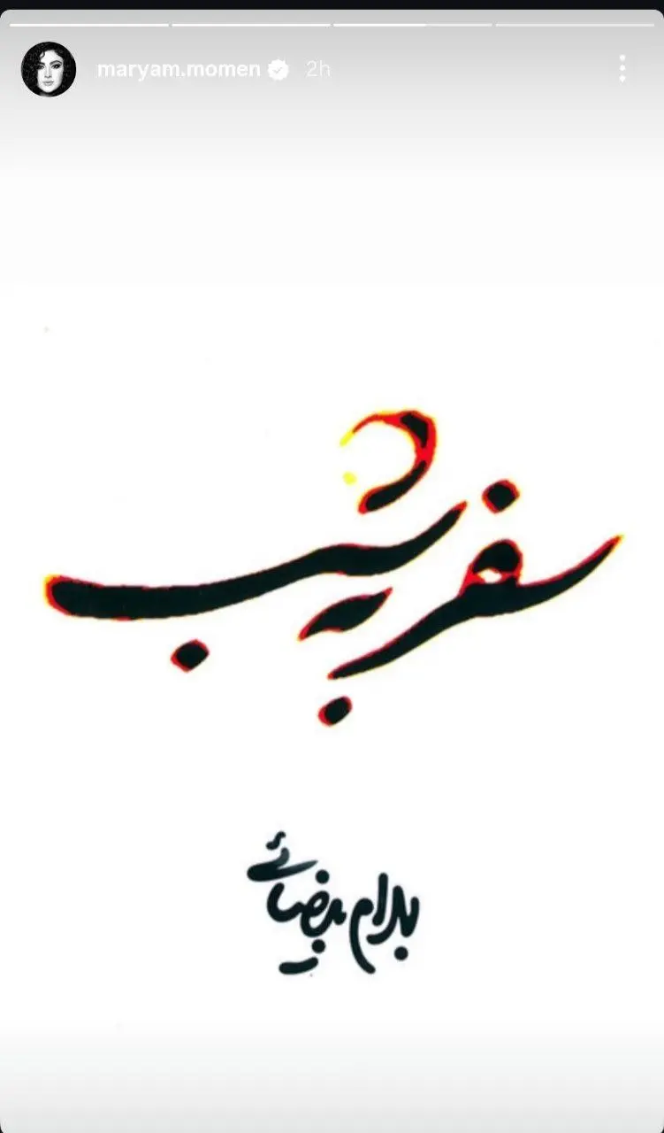 واکنش هنرمندان به درگذشت بهرام بیضایی