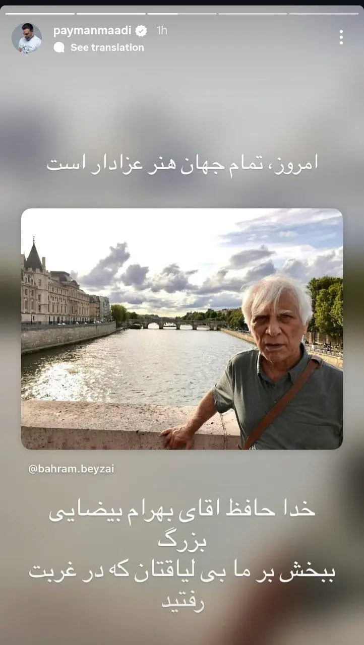 واکنش هنرمندان به درگذشت بهرام بیضایی