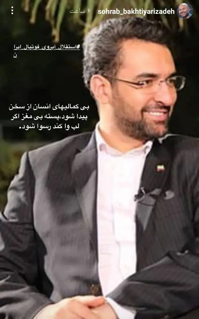 استوری+سهراب+بختیاری_زاده+در+مورد+آذری+جهرمی+