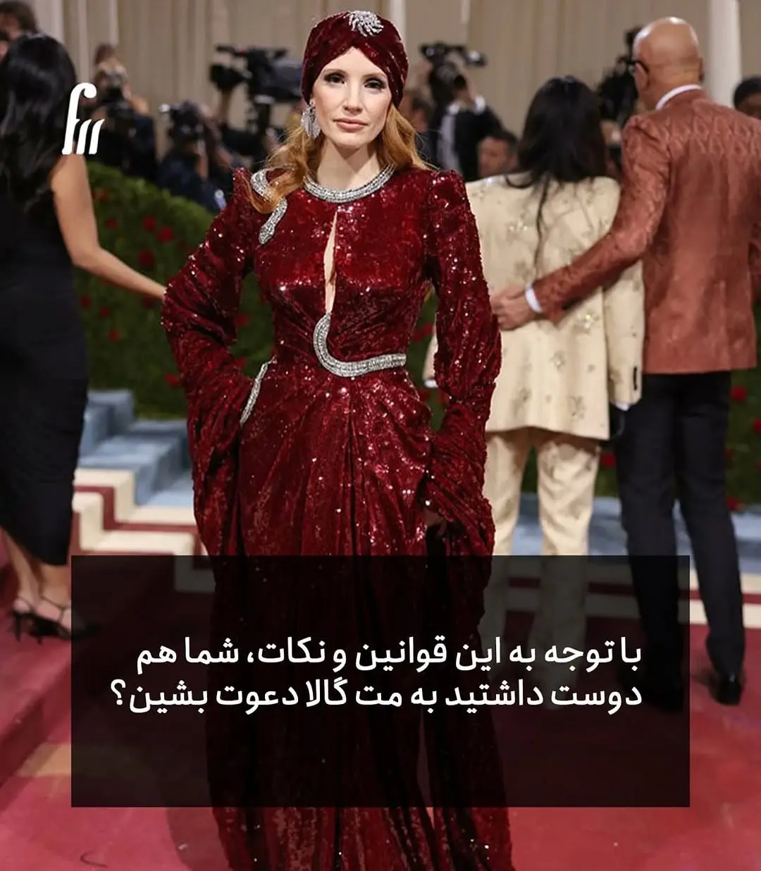 مت گالا