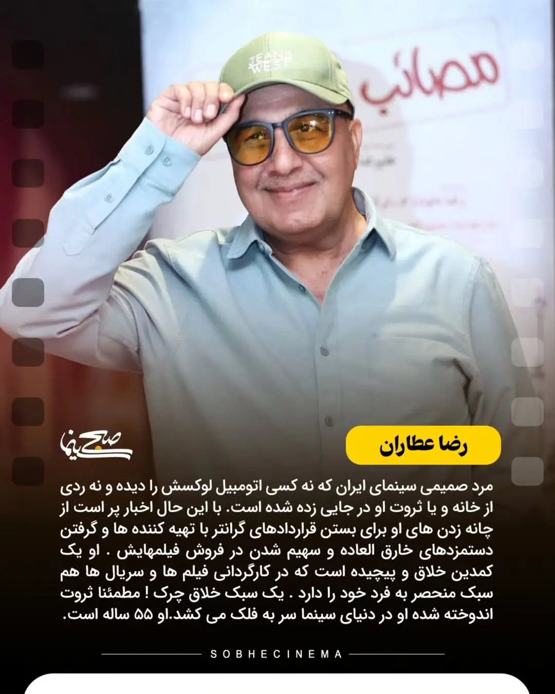 ثروتمندترین بازیگران ایرانی