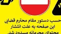 پشت‌پرده برخورد قضائی با عشق ابدی و زن روز/ صفحاتشان مسدود شد