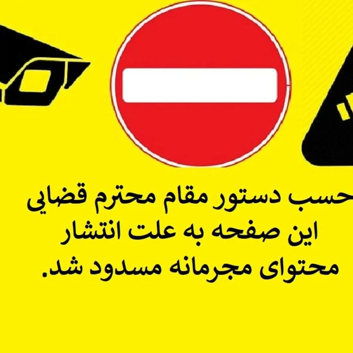 پشت‌پرده برخورد قضائی با عشق ابدی و زن روز/ صفحاتشان مسدود شد