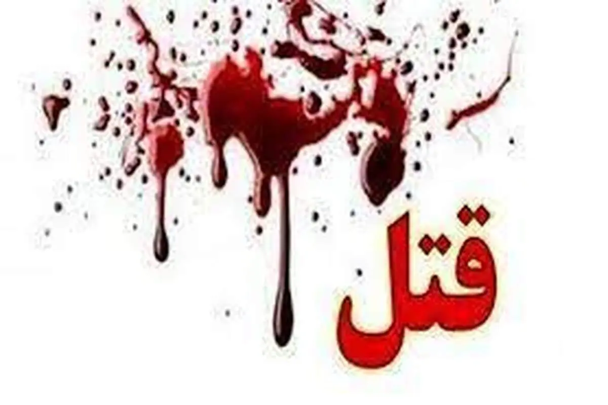 درگیری بر سر جای پارک که به قتل ختم شد!