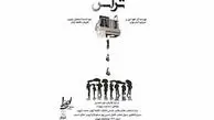 نمایش «تراس» با بازی هنرمندان مطرح در تماشاخانه طهران روی صحنه می‌رود