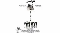 نمایش «تراس» با بازی هنرمندان مطرح در تماشاخانه طهران روی صحنه می‌رود