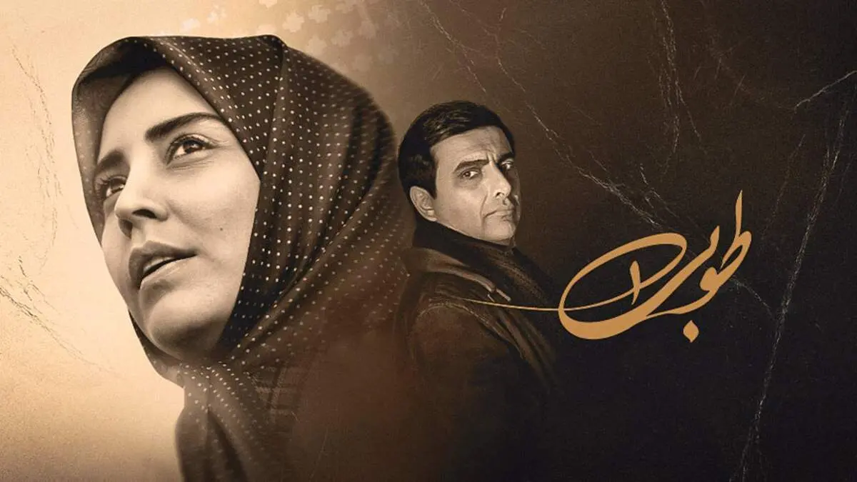 چالش‌های ساخت «طوبی» |  از تعامل با تاریخ تا شخصیت‌پردازی عمیق