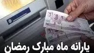 با این کد یارانه ماه رمضان را دریافت کنید