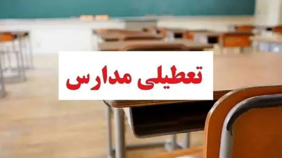 تعطیلی‌های مکرر، ۶۰۰ هزار دانش‌آموز را در مسیر شکست آموزشی قرار دادند
