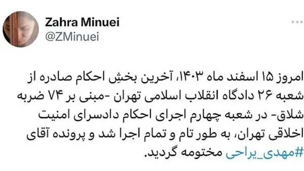 دلیل شلاق خوردن مهدی یراحی معلوم شد!