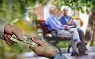 واریزی بزرگ برای بازنشستگان: زمان دقیق پرداخت معوقات اعلام شد