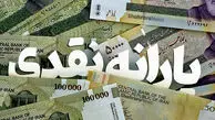 زمان دقیق واریز یارانه تیر ۱۴۰۴ اعلام شد؛ جزئیات کامل پرداخت به دهک‌های مختلف