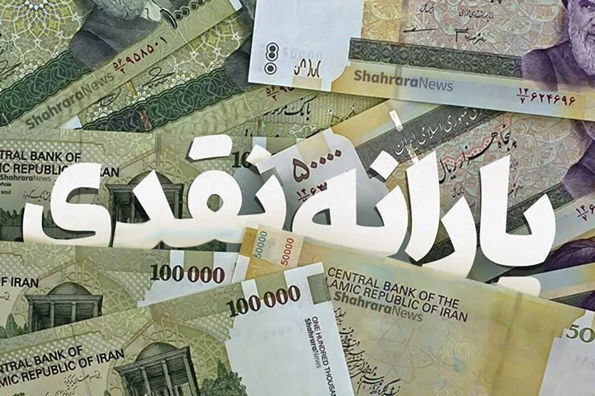 یارانه جدید دولت کلید خورد | کدام خانوارها مشمول دریافت اعتبار جدید شدند؟