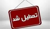 فرمان تعطیلی اضطراری پایتخت اعلام شد