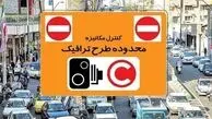 افزایش عوارض طرح ترافیک تهران عقب‌نشینی کرد