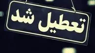 آخرین جزئیات تعطیلی ادارات و بانک‌های تهران فردا شنبه ۵ مهر ۱۴۰۴