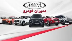 آغاز فروش جدید محصولات محبوب مدیران خودرو؛ از فردا صبح با شرایط ویژه+جدول