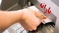اطلاعیه فوری برای سرپرستان خانوار / یکشنبه پول‌هایتان را بردارید! 