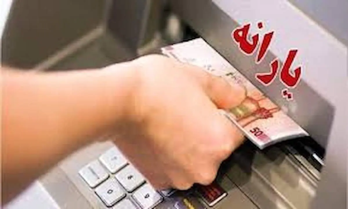 یارانه نقدی در خطر؛ چگونه جلوی حذف کمک معیشتی خود را بگیریم؟