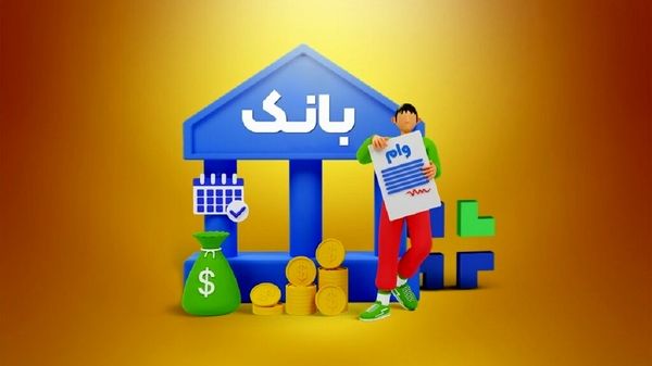  آغاز ثبت‌نام وام ضروری ۳۰ میلیون تومانی برای بازنشستگان تأمین اجتماعی