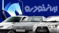 قیمت نجومی خودروهای ایران خودرو امروز دوشنبه ۲۷ مرداد ۱۴۰۴