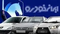 نتایج ایران‌ خودرو اعلام شد| ورود با کدملی + لینک سامانه