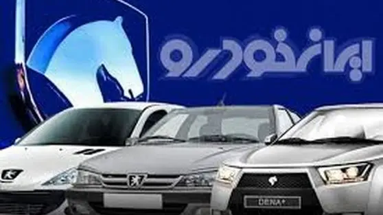 مهلت افتتاح حساب وکالتی ایران خودرو تا ۱۷ تیر تمدید شد/ فرصت نهایی ثبت نام خودروهای پرفروش