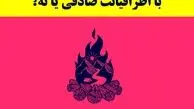 تست شخصیت شناسی  | اولین چیزی که ببینی میگه اطرافیانت باهات صادقن یا نه