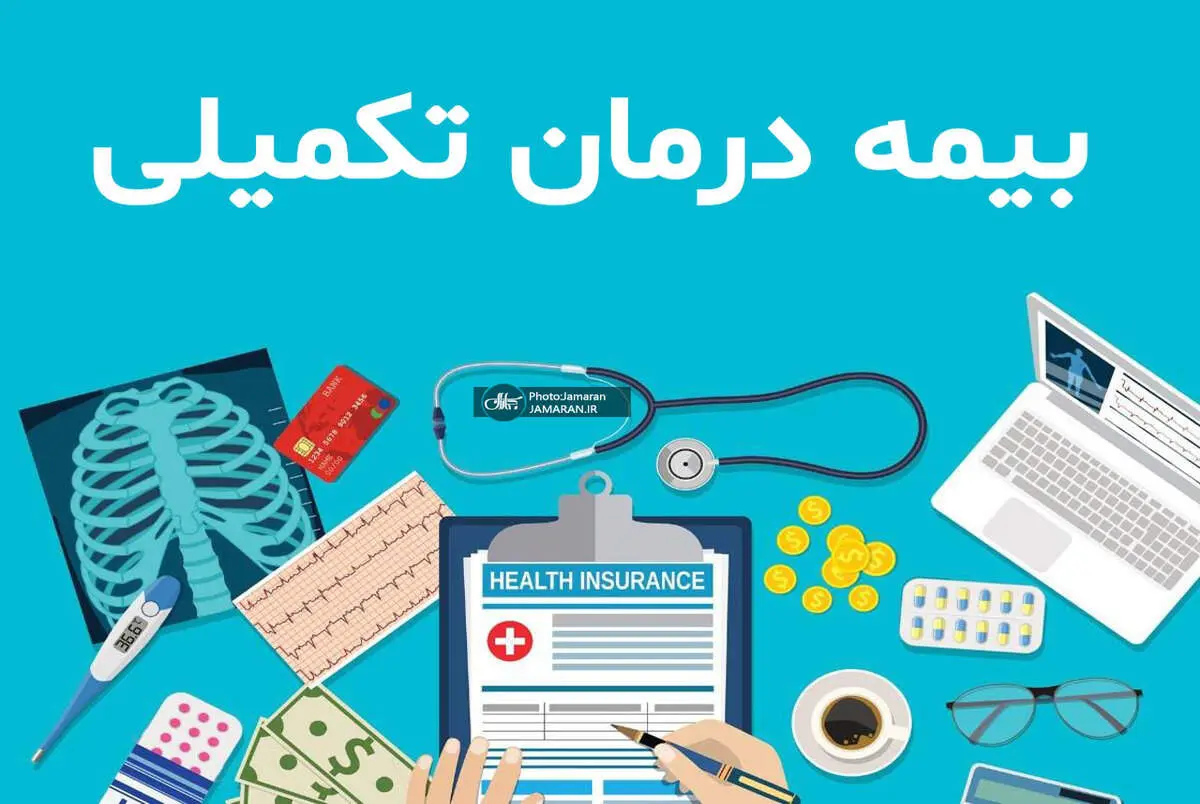  ثبت‌نام جدید و انصراف بیمه تکمیلی بازنشستگان به صورت آنلاین |  اطلاعیه مهم برای بازنشستگان تامین اجتماعی 